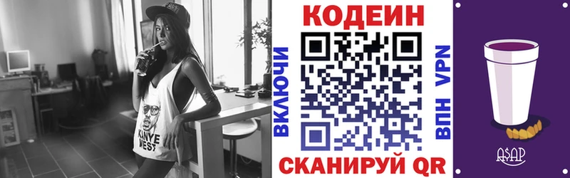 Codein напиток Lean (лин)  Купить  Южа 